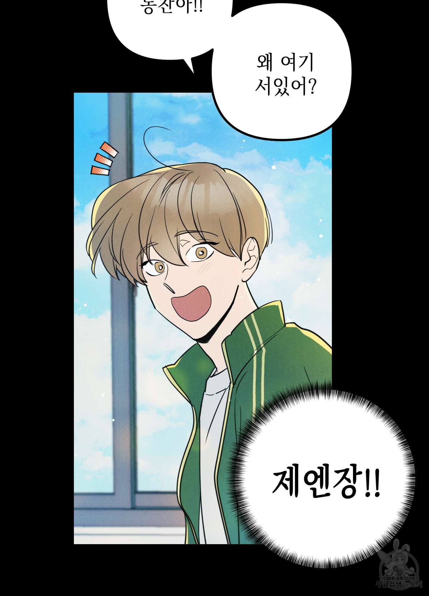 시금치 꽃다발 47화 15