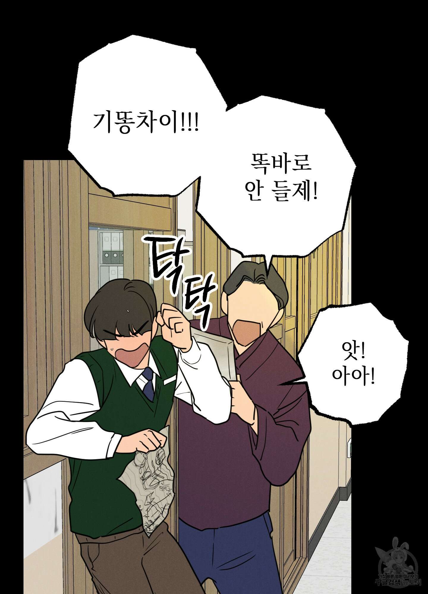 시금치 꽃다발 47화 16