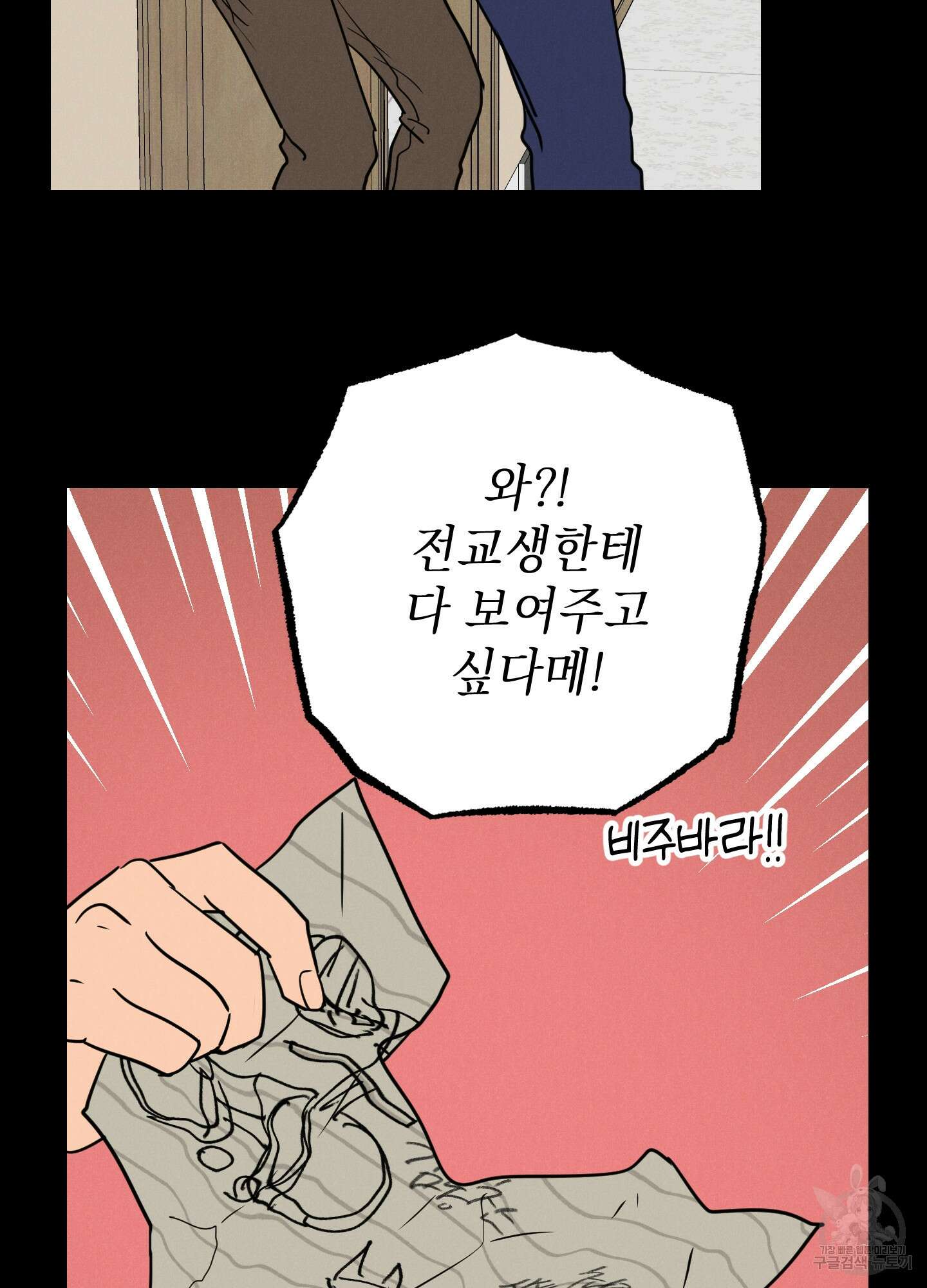 시금치 꽃다발 47화 17