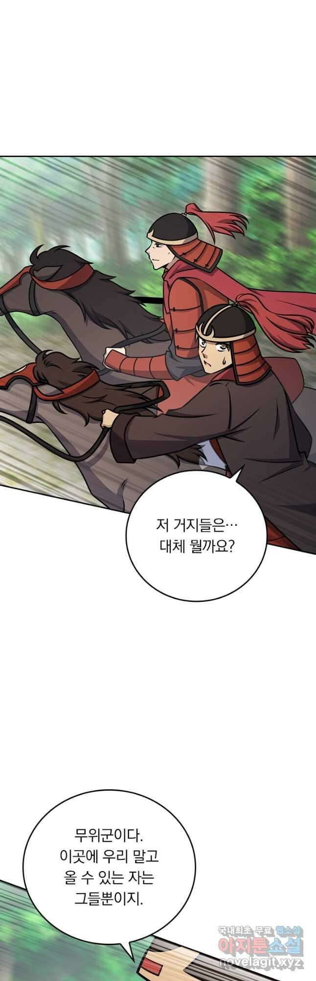 악역 플레이어는 강해지고 싶다 610화 4