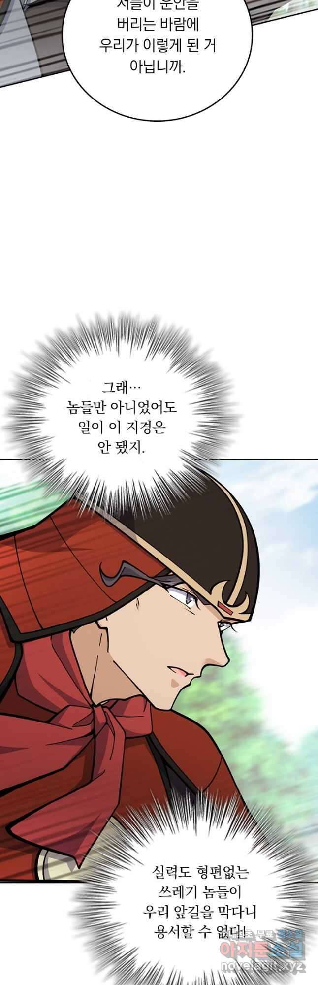 악역 플레이어는 강해지고 싶다 610화 6