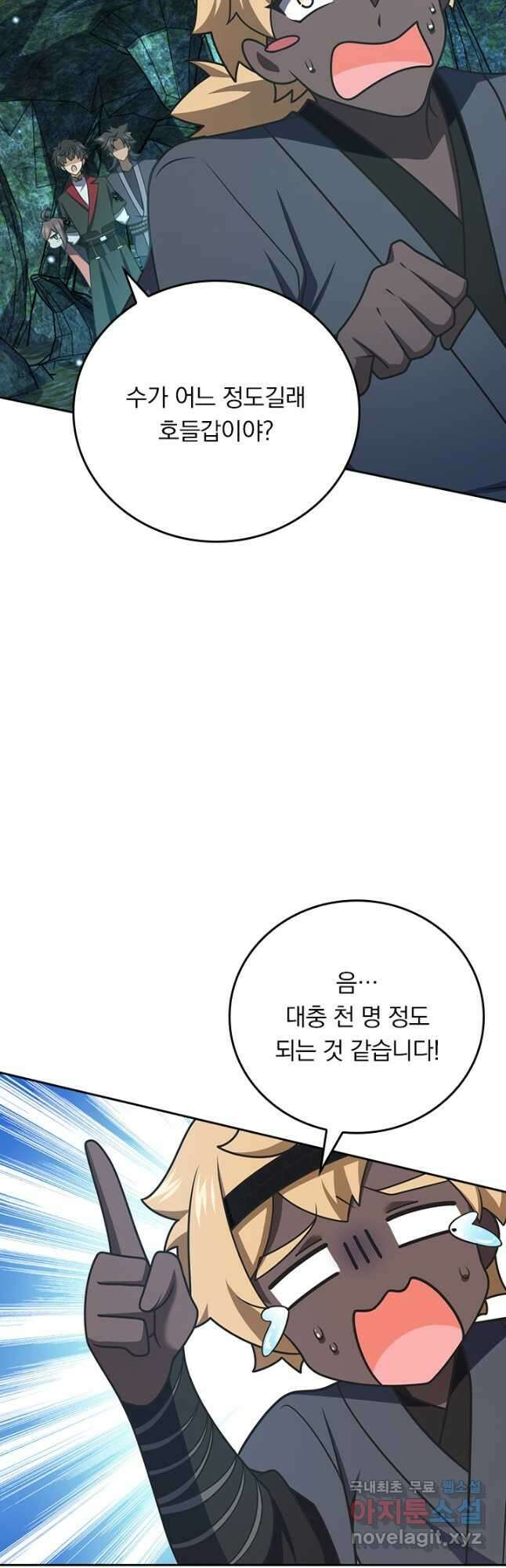 악역 플레이어는 강해지고 싶다 610화 14