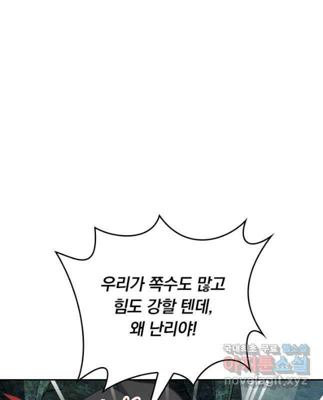 악역 플레이어는 강해지고 싶다 610화 15
