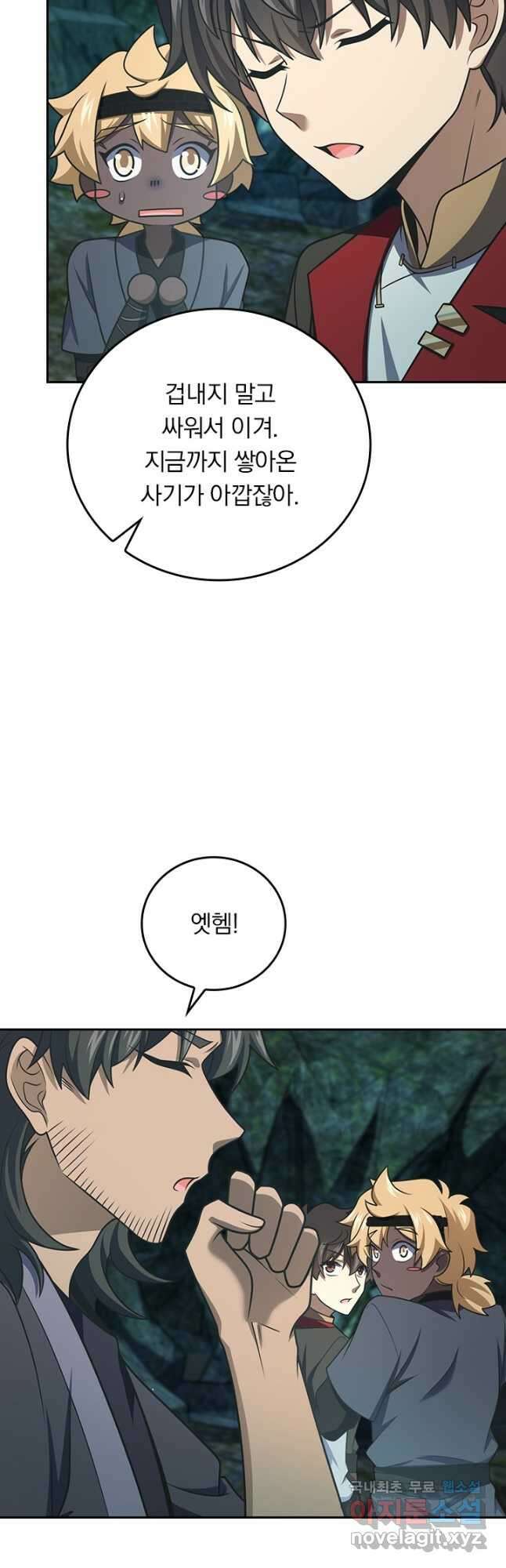 악역 플레이어는 강해지고 싶다 610화 17