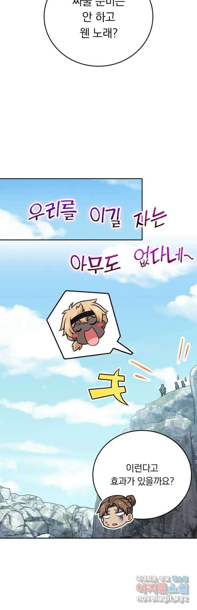 악역 플레이어는 강해지고 싶다 610화 26