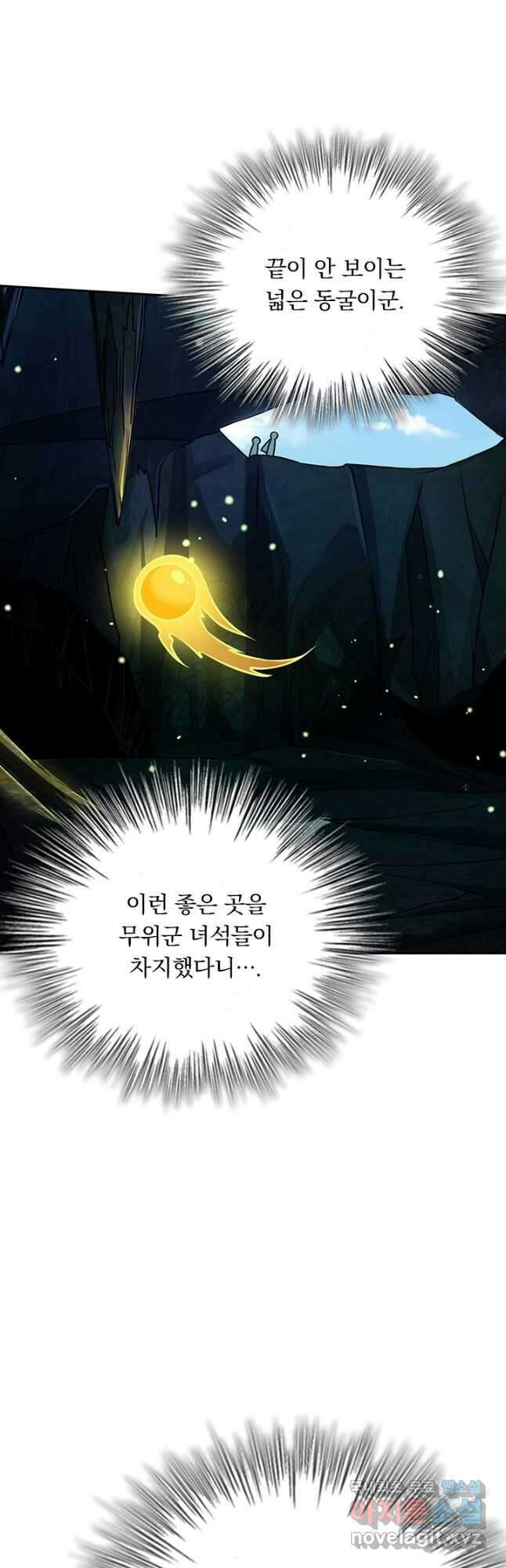 악역 플레이어는 강해지고 싶다 610화 36