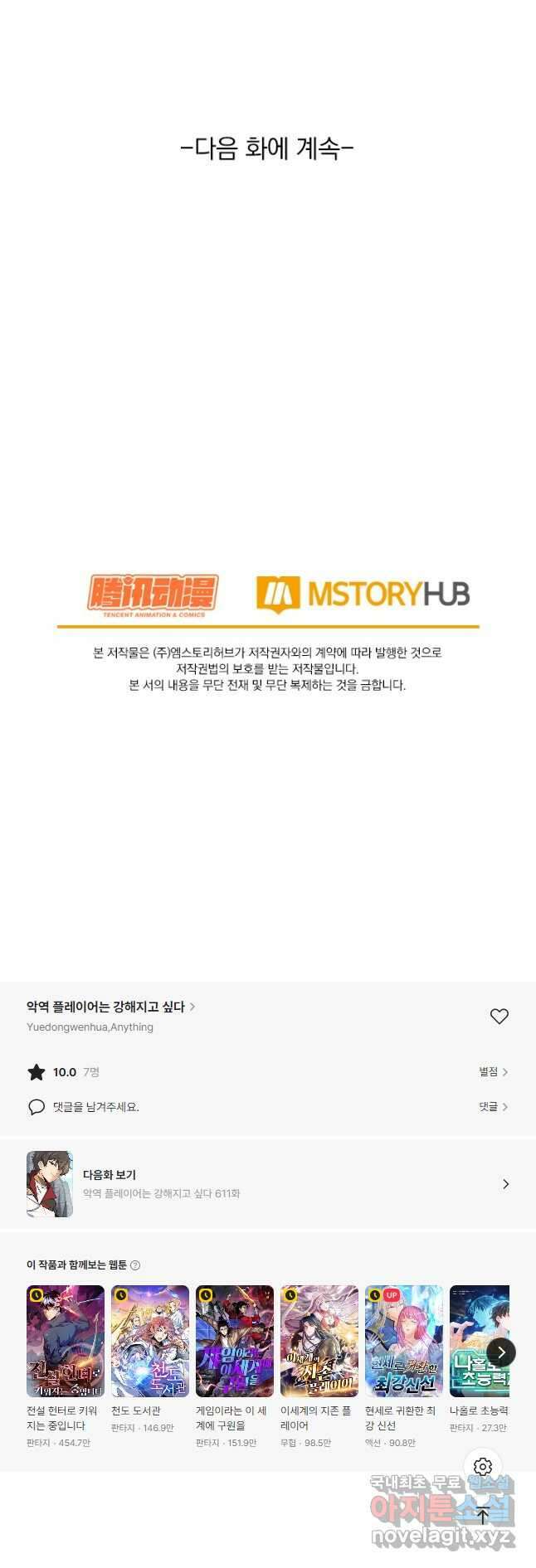 악역 플레이어는 강해지고 싶다 610화 39