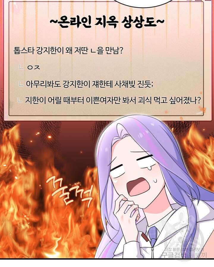 문샤크: 상어가 스타성을 타고남 20화 26