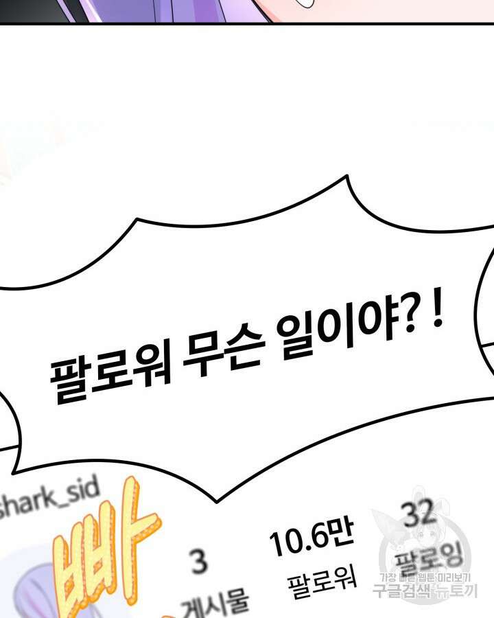 문샤크: 상어가 스타성을 타고남 20화 33