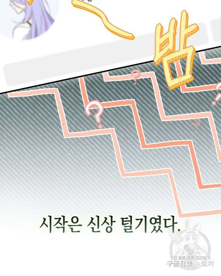 문샤크: 상어가 스타성을 타고남 20화 34
