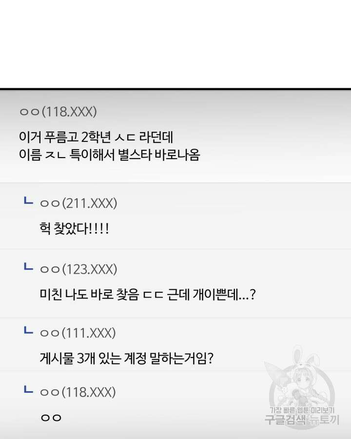 문샤크: 상어가 스타성을 타고남 20화 35