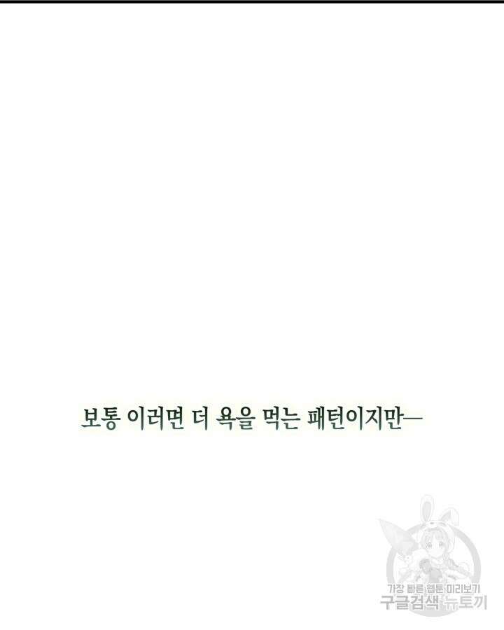 문샤크: 상어가 스타성을 타고남 20화 36