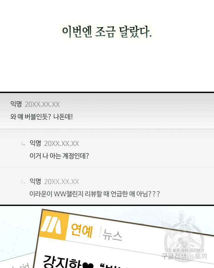 문샤크: 상어가 스타성을 타고남 20화 37