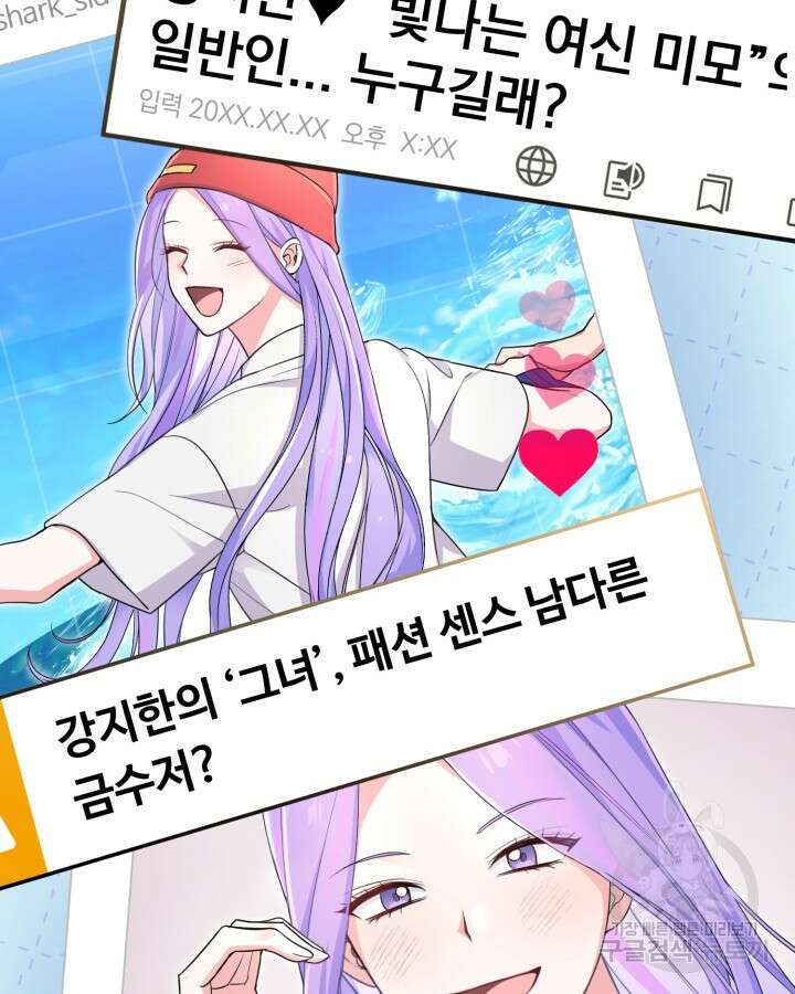 문샤크: 상어가 스타성을 타고남 20화 38