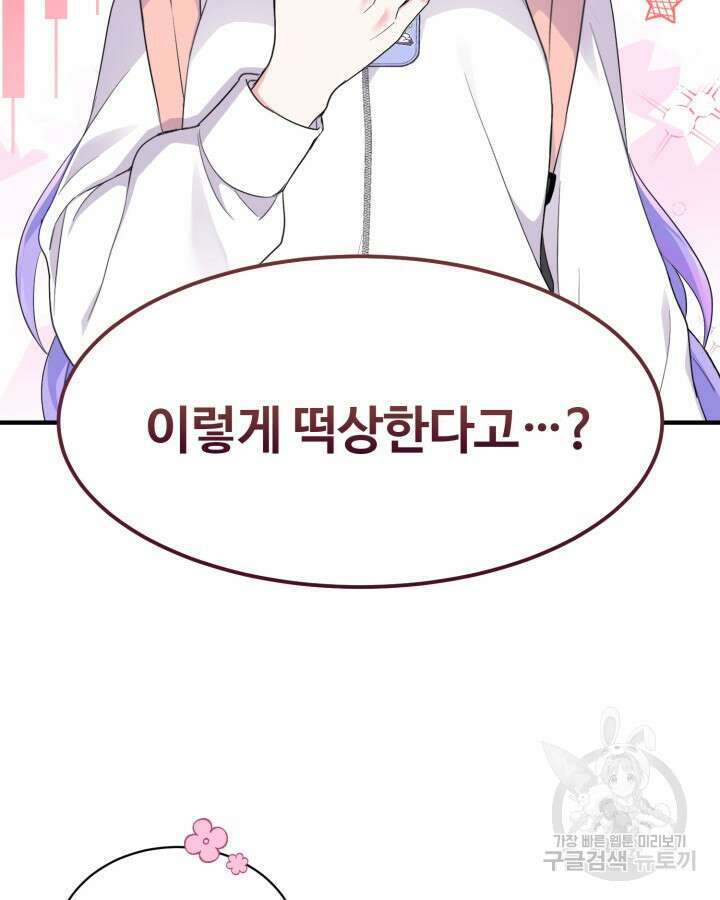문샤크: 상어가 스타성을 타고남 20화 44