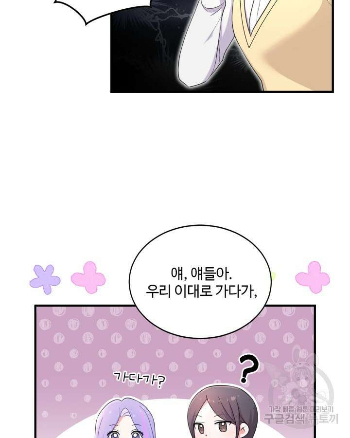 문샤크: 상어가 스타성을 타고남 20화 48