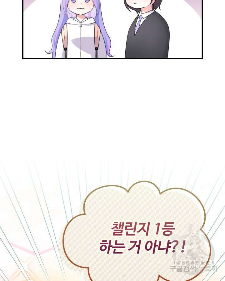 문샤크: 상어가 스타성을 타고남 20화 49