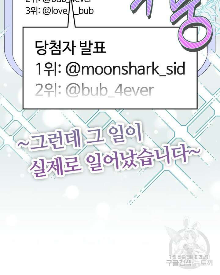 문샤크: 상어가 스타성을 타고남 20화 58
