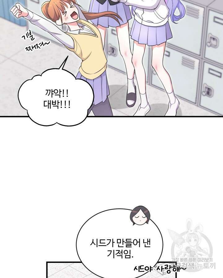 문샤크: 상어가 스타성을 타고남 20화 61