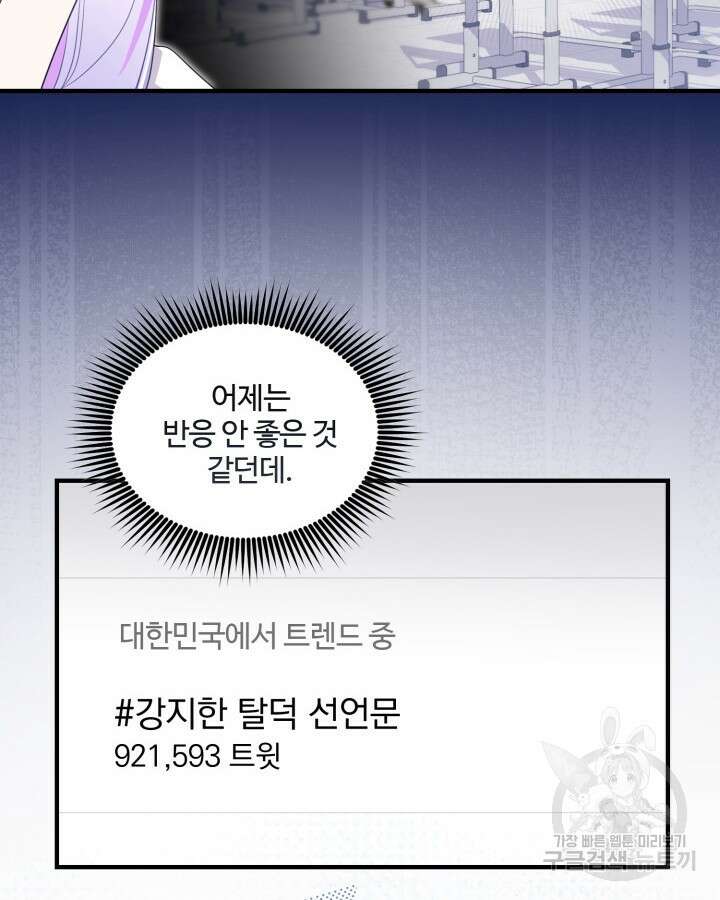 문샤크: 상어가 스타성을 타고남 20화 66