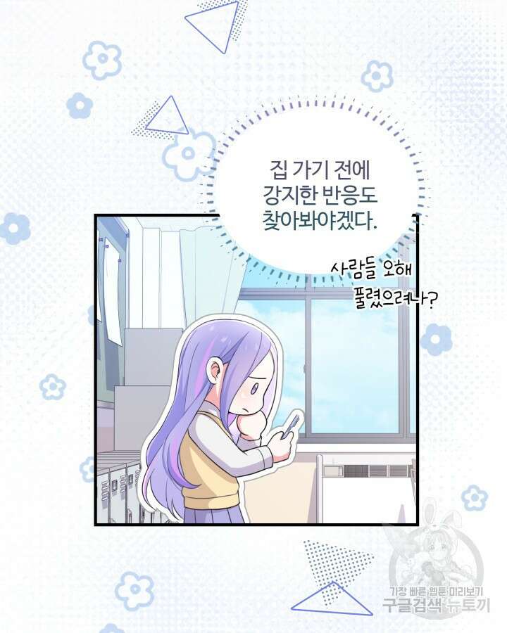 문샤크: 상어가 스타성을 타고남 20화 67