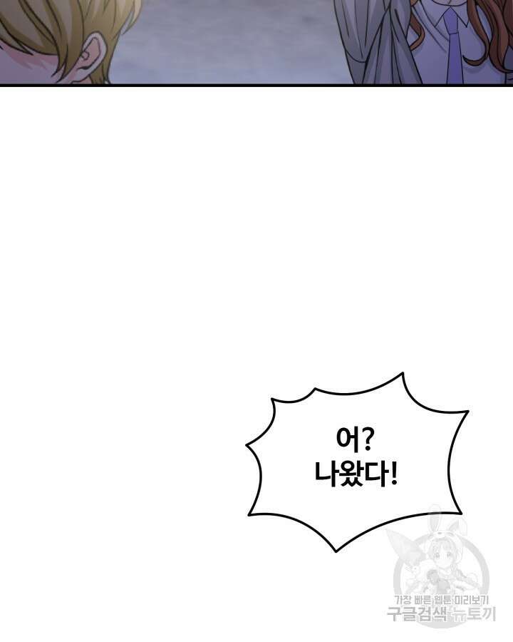 문샤크: 상어가 스타성을 타고남 20화 71