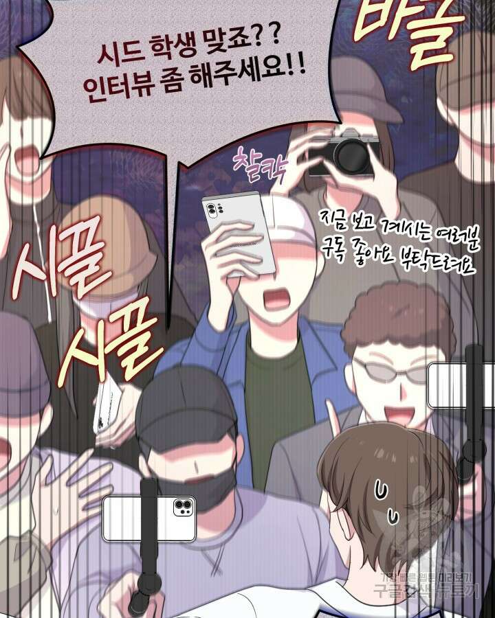 문샤크: 상어가 스타성을 타고남 20화 73