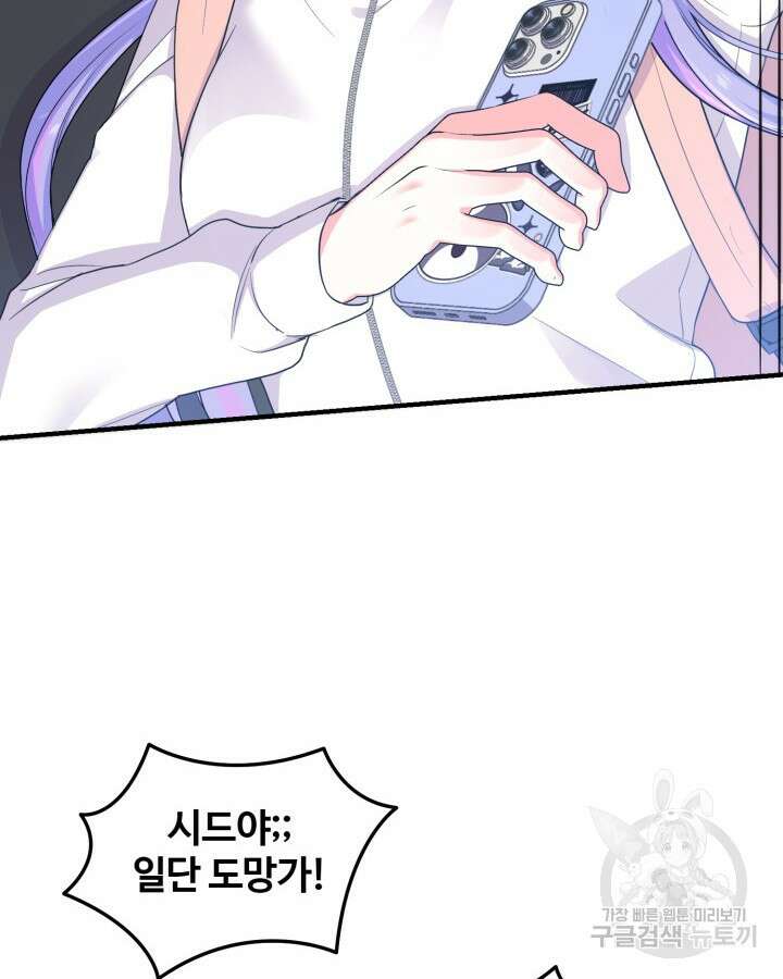 문샤크: 상어가 스타성을 타고남 20화 76
