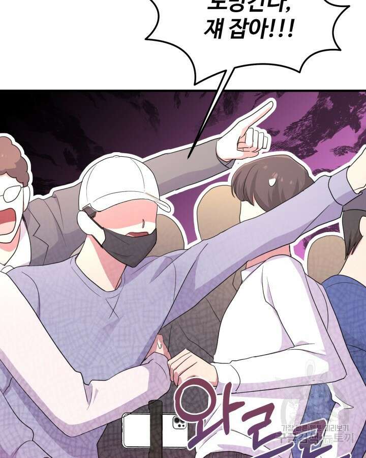 문샤크: 상어가 스타성을 타고남 20화 79