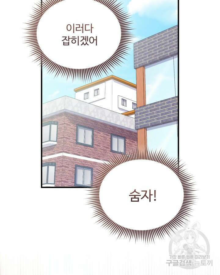 문샤크: 상어가 스타성을 타고남 20화 83