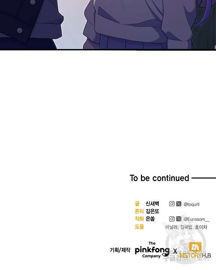 문샤크: 상어가 스타성을 타고남 20화 99