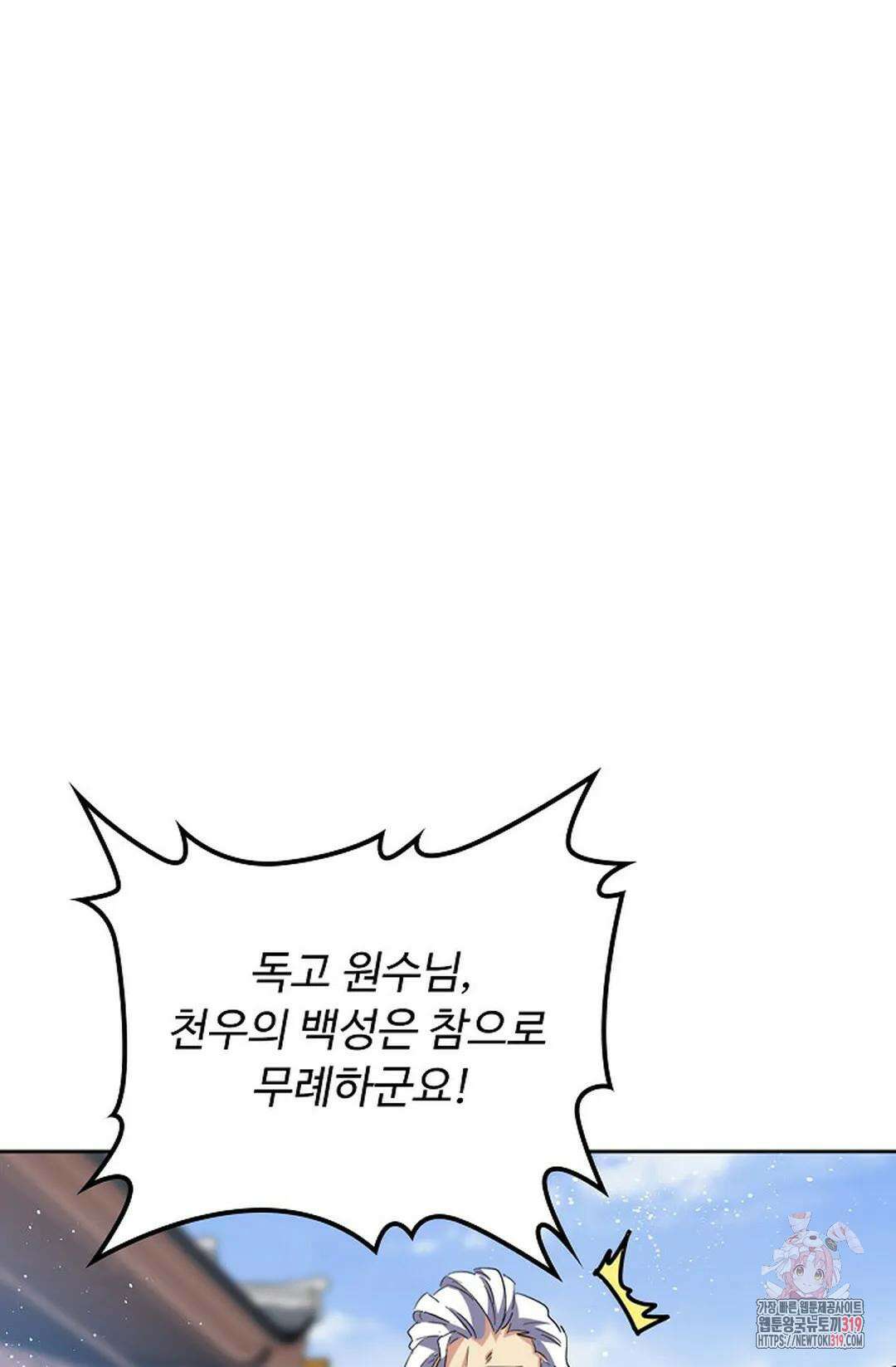 마황의 귀환 379화 3