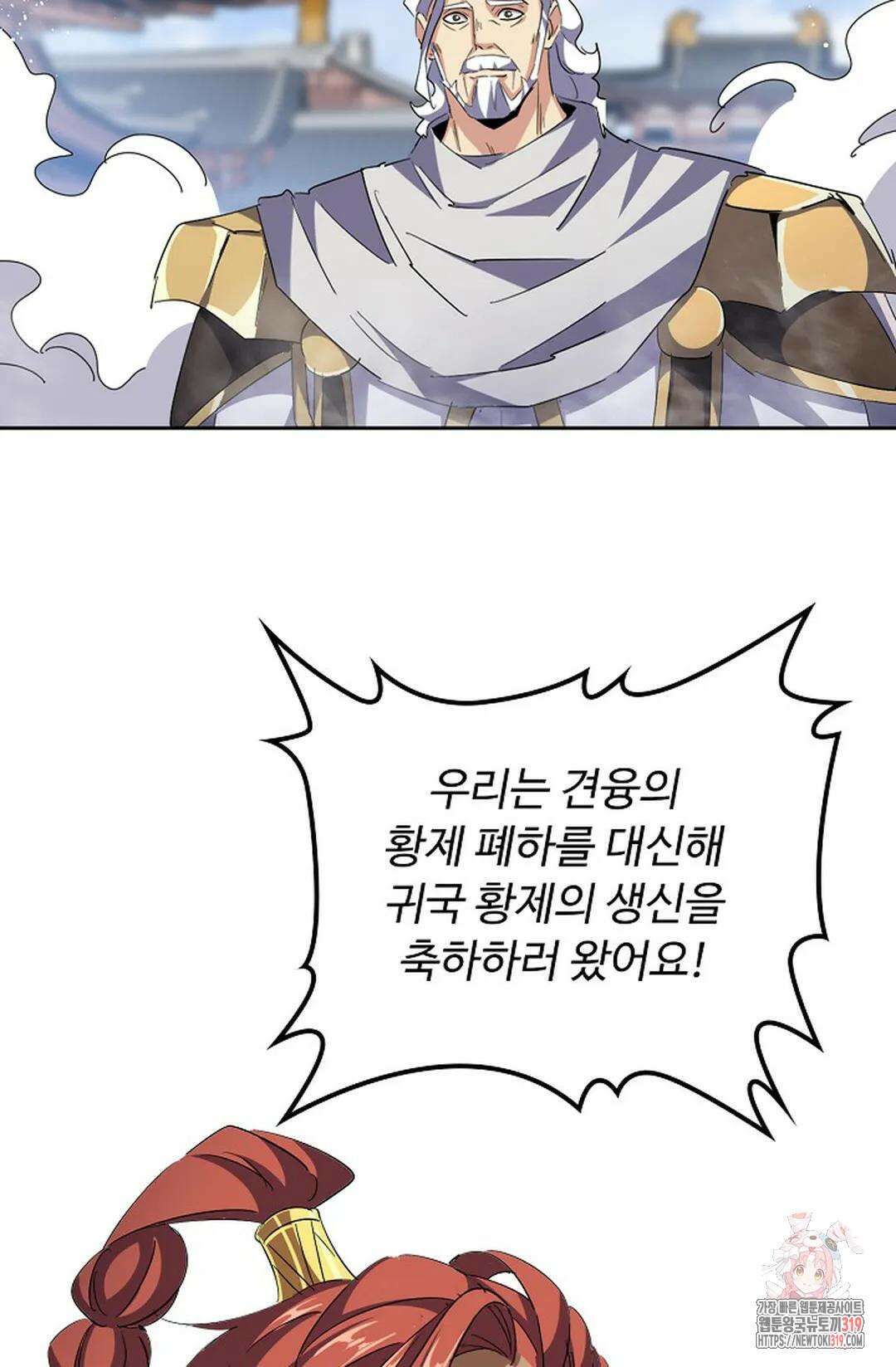 마황의 귀환 379화 4