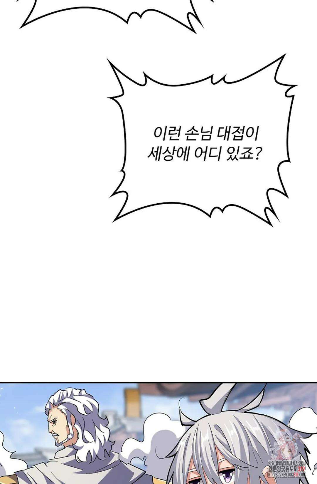 마황의 귀환 379화 6