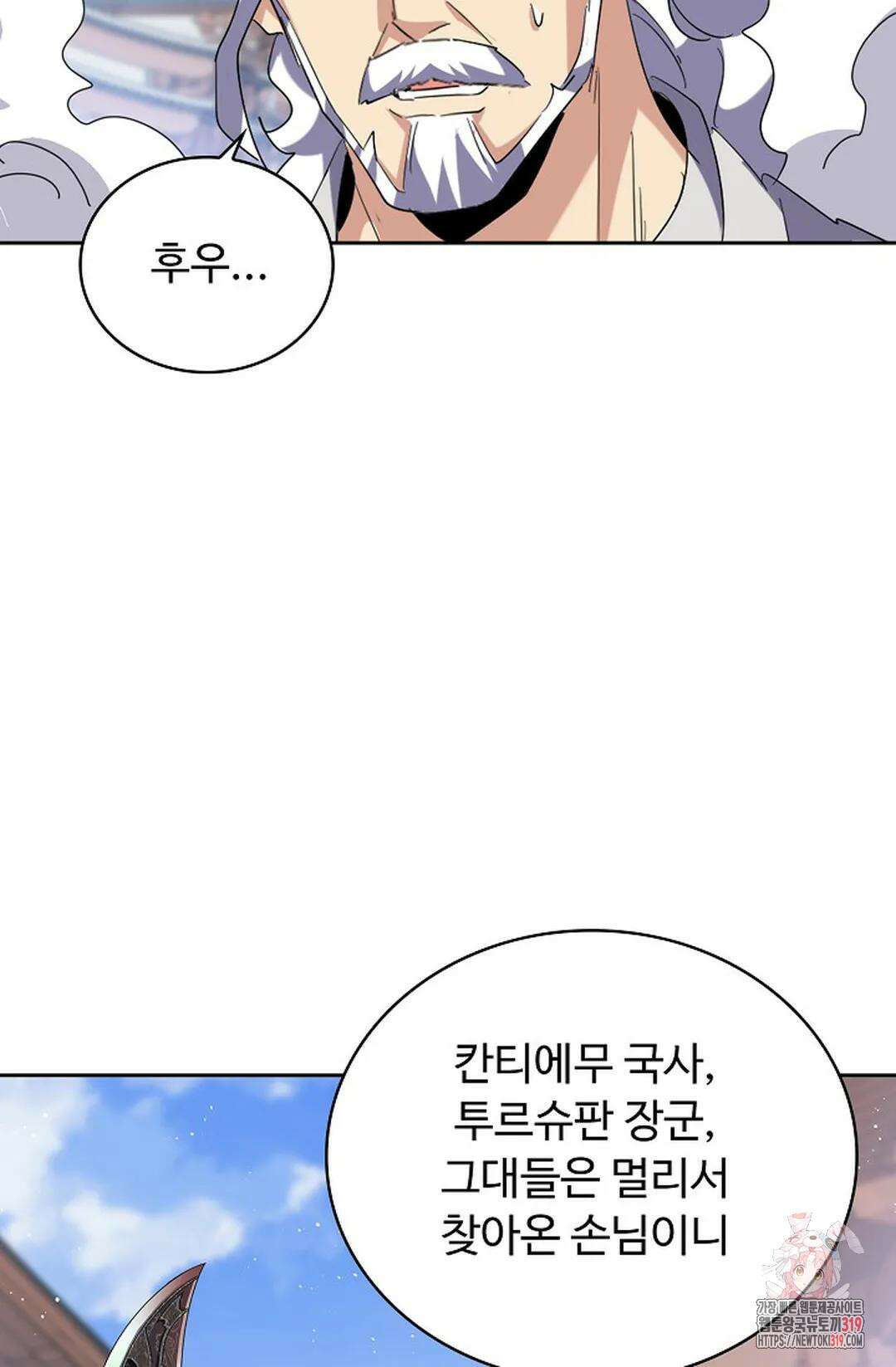 마황의 귀환 379화 8