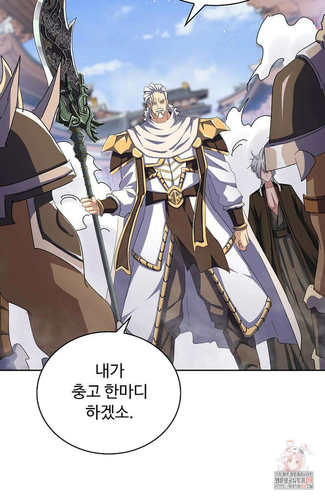 마황의 귀환 379화 9