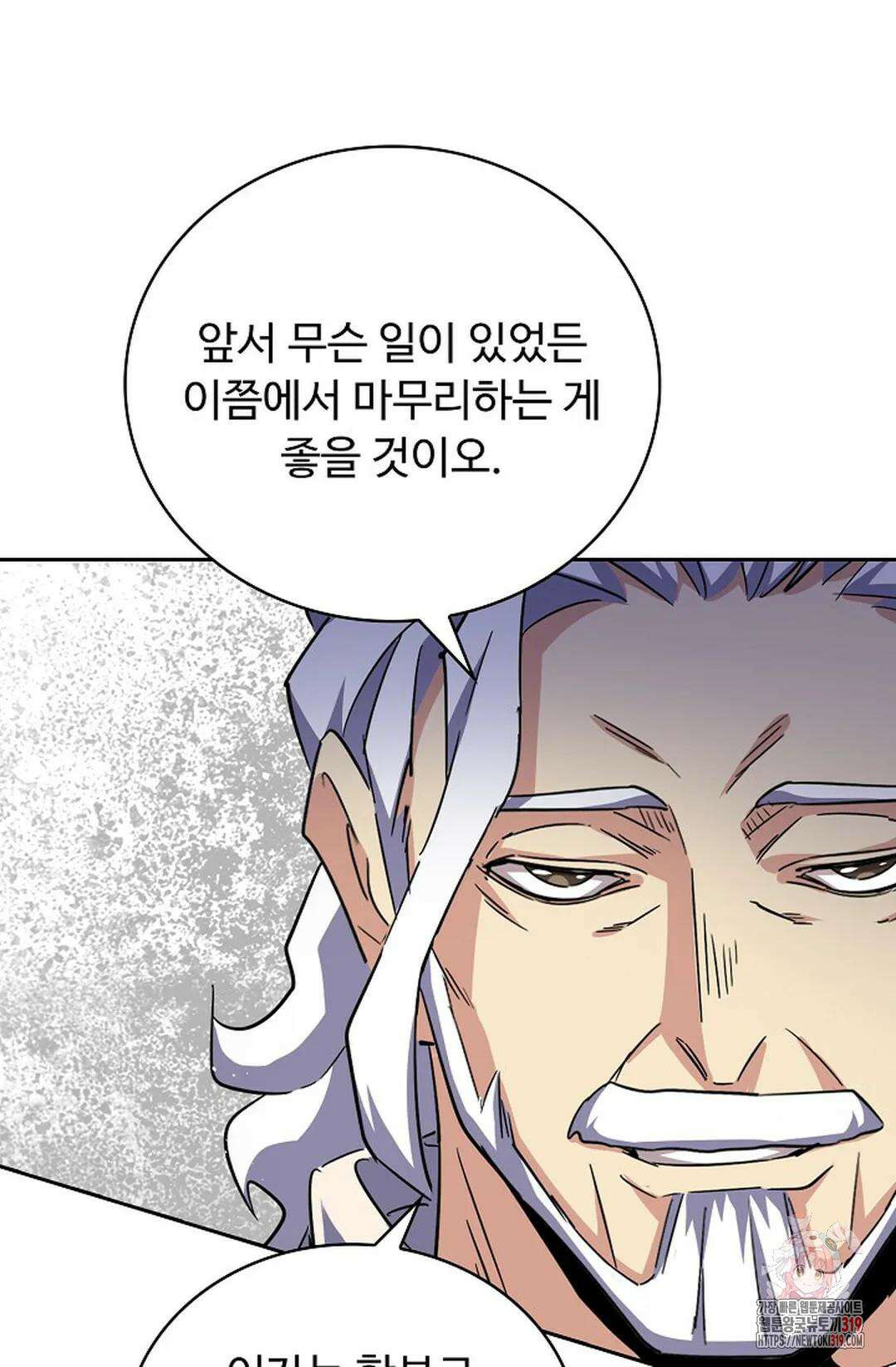 마황의 귀환 379화 10