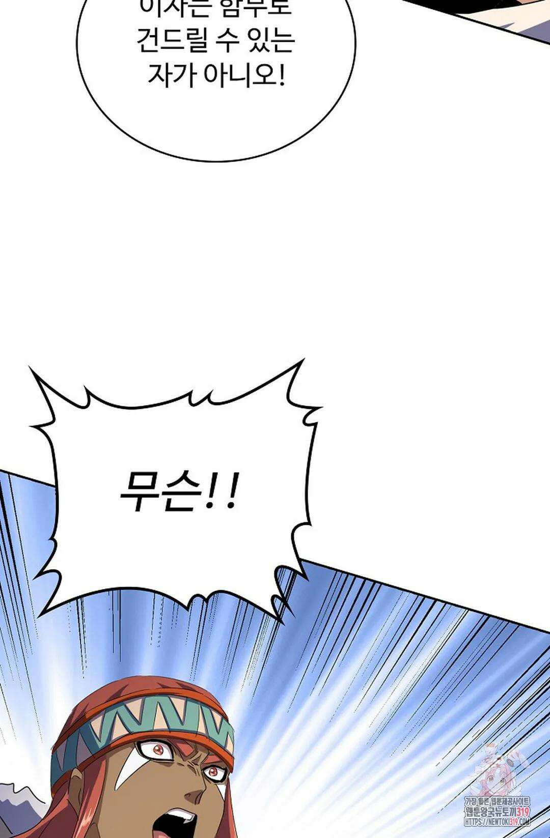 마황의 귀환 379화 11