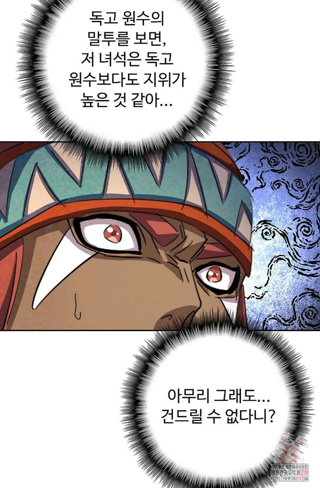 마황의 귀환 379화 13