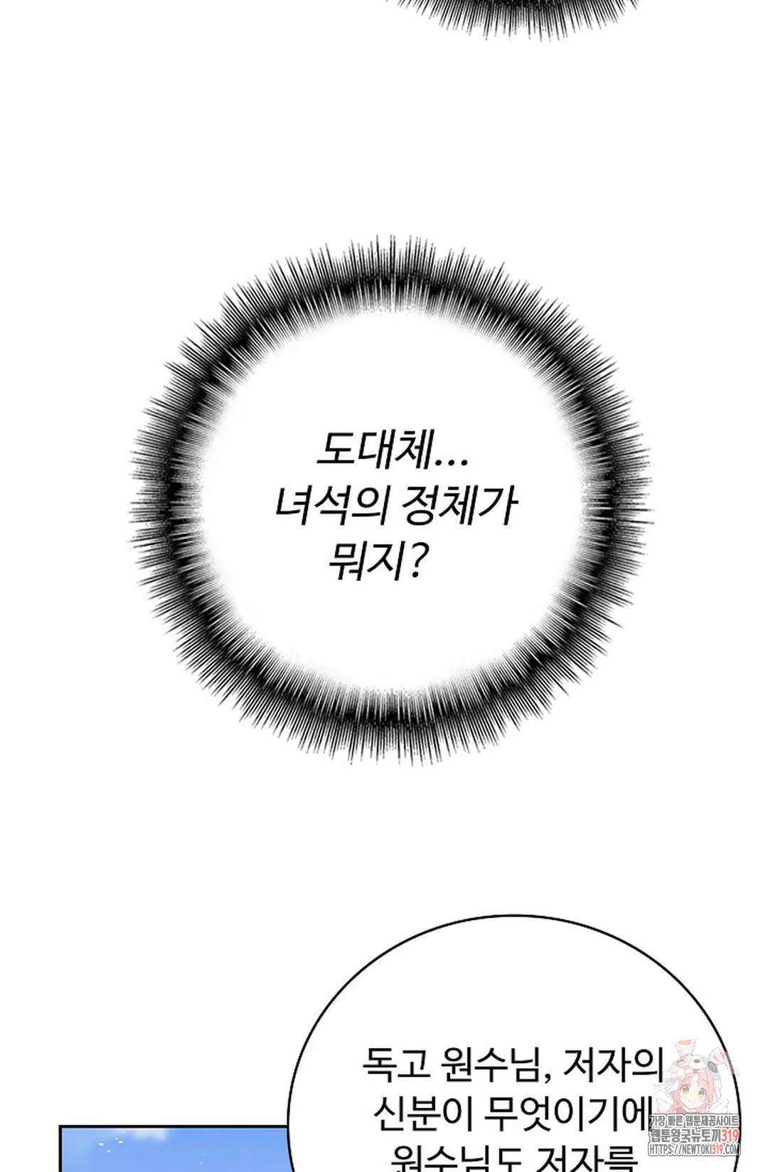 마황의 귀환 379화 14