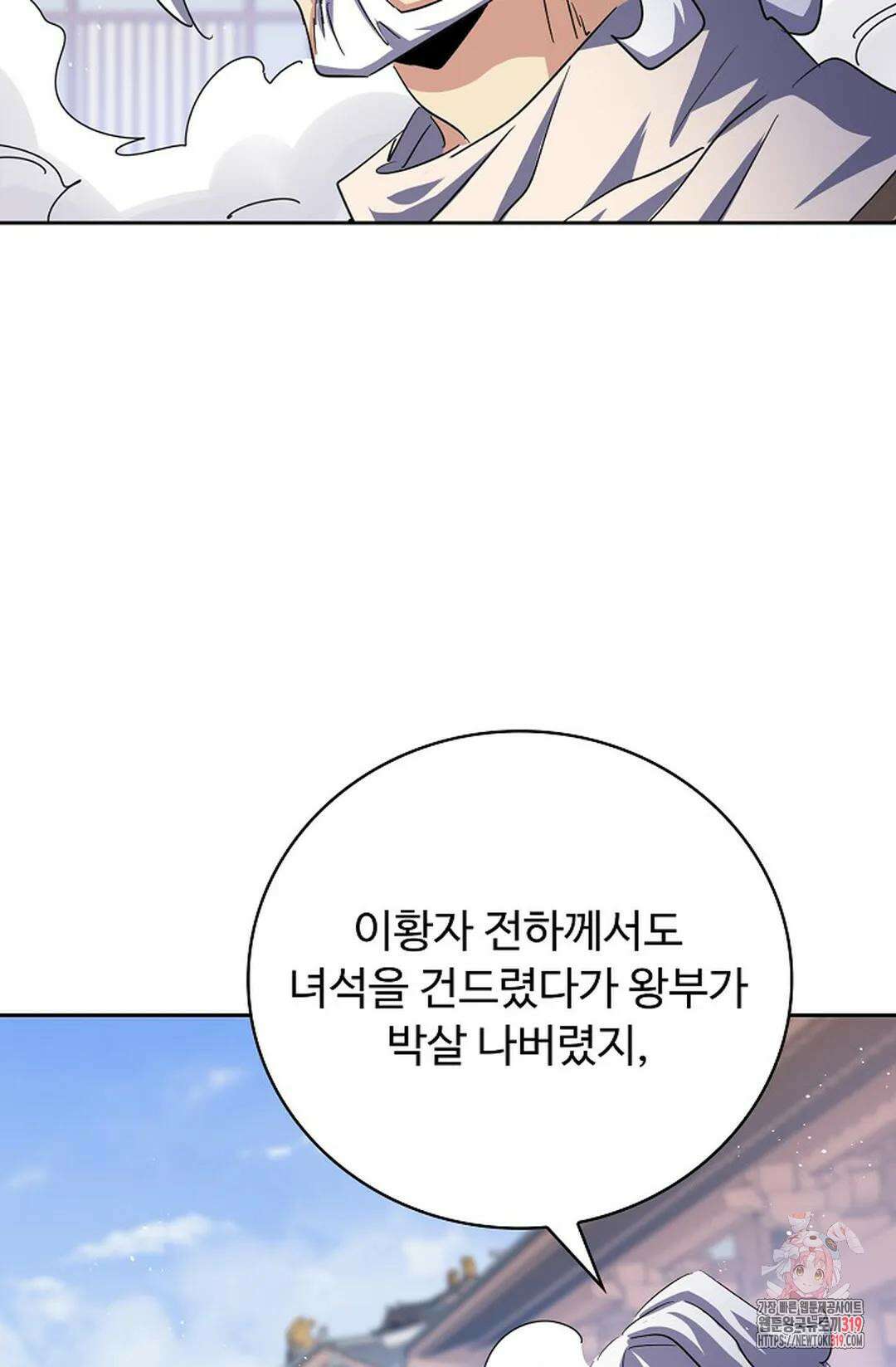 마황의 귀환 379화 17