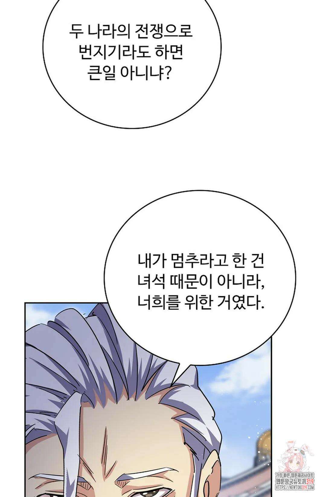 마황의 귀환 379화 19