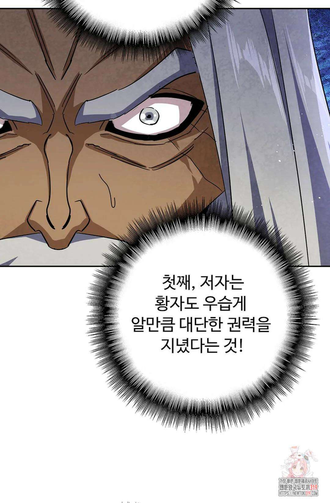 마황의 귀환 379화 21
