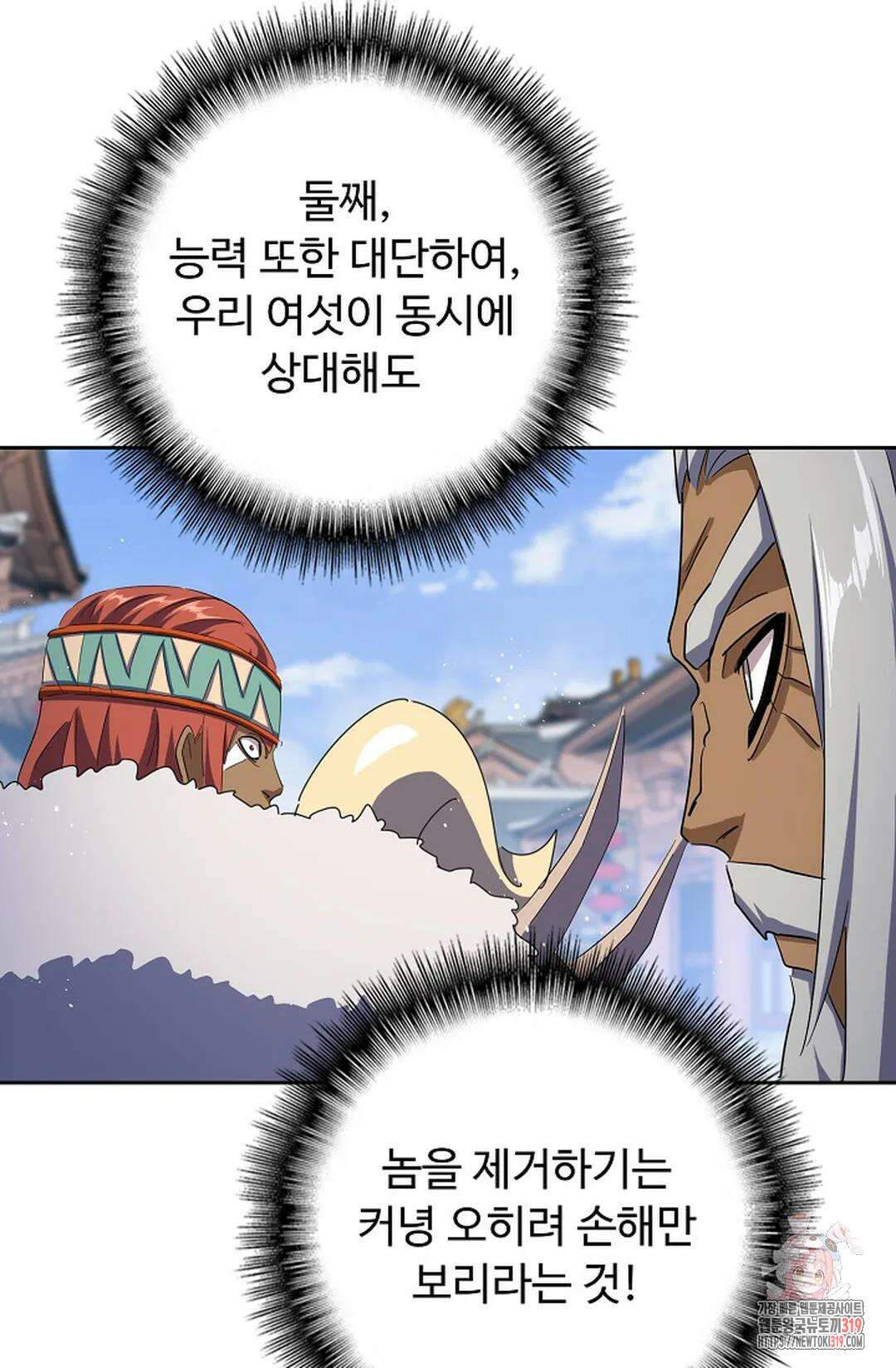 마황의 귀환 379화 22