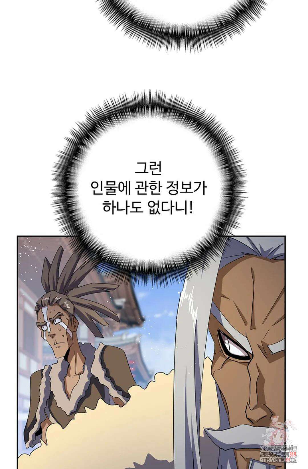 마황의 귀환 379화 23