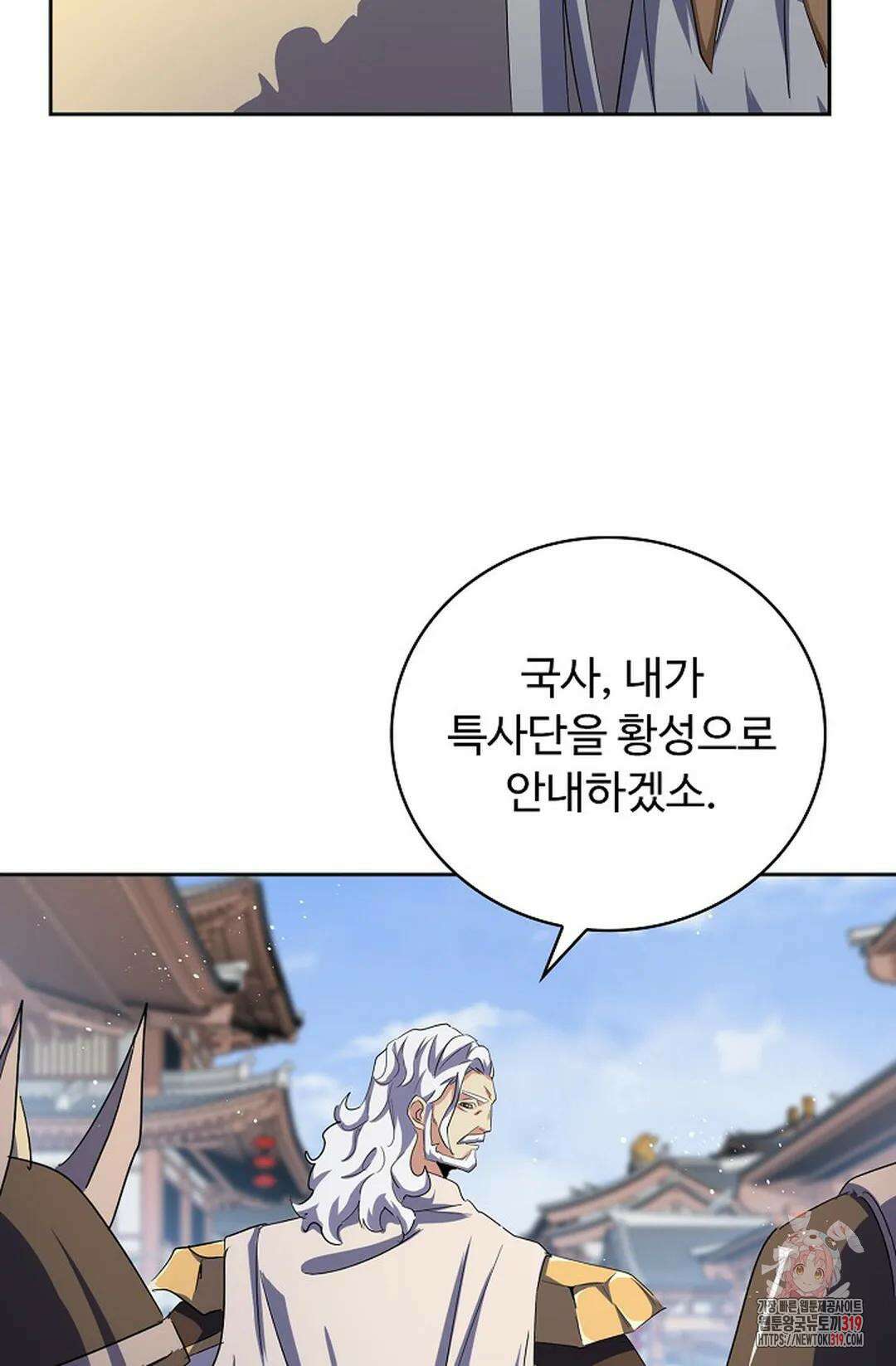 마황의 귀환 379화 24