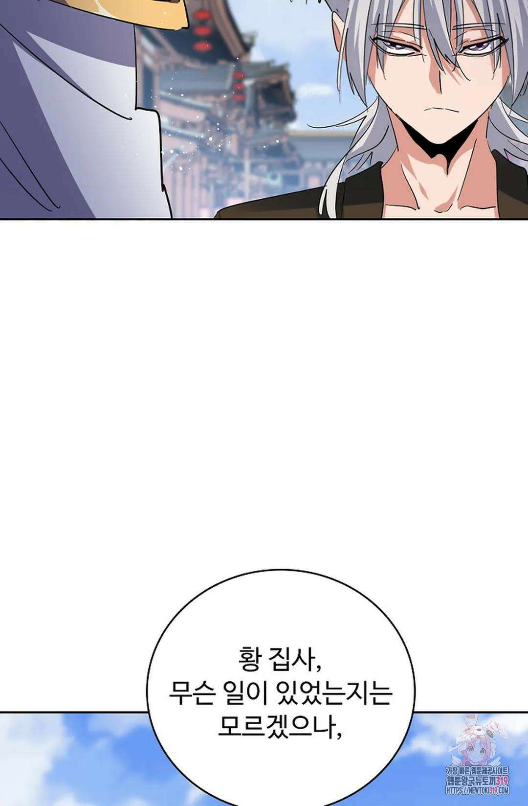 마황의 귀환 379화 26