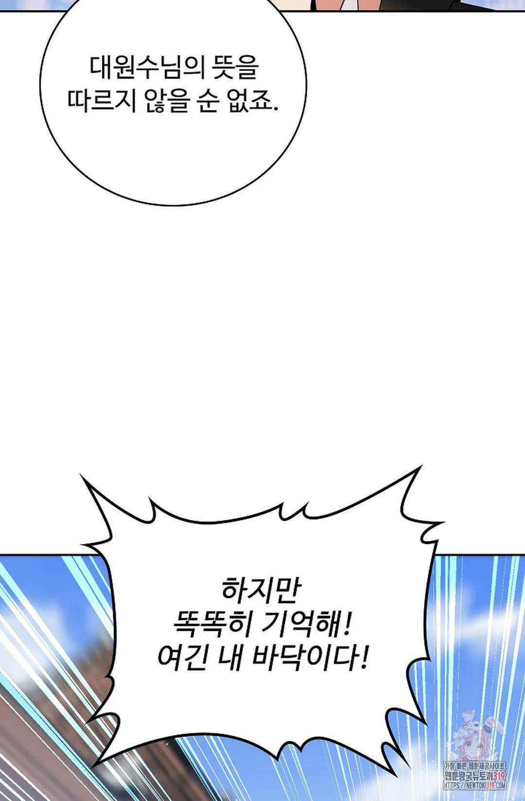 마황의 귀환 379화 29