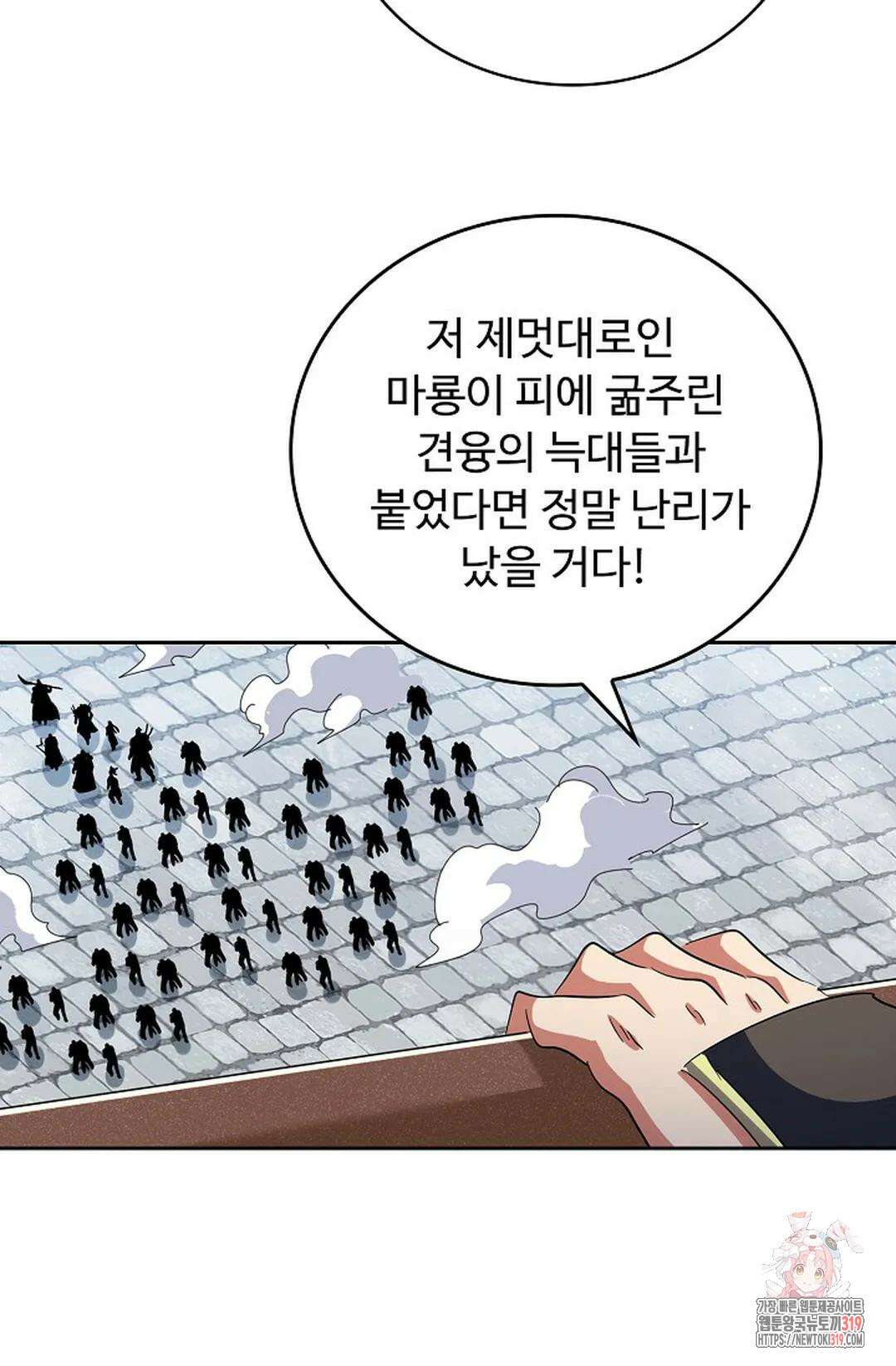 마황의 귀환 379화 37