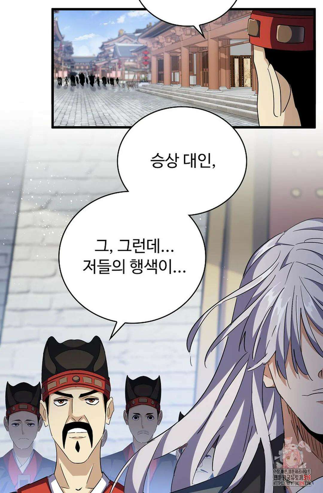 마황의 귀환 379화 39